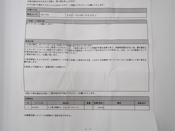 ビーストマスターＥＪ１０００
